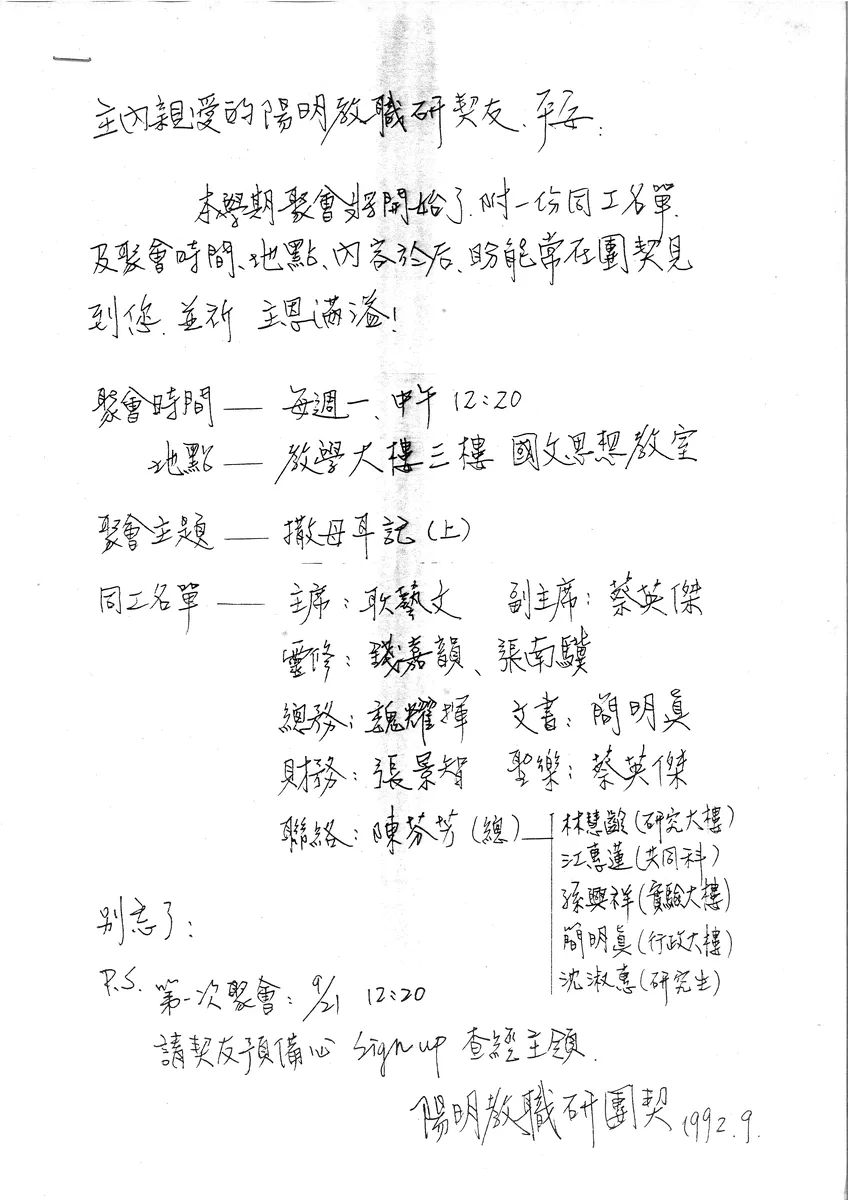 陽明教職研團契聚會通知